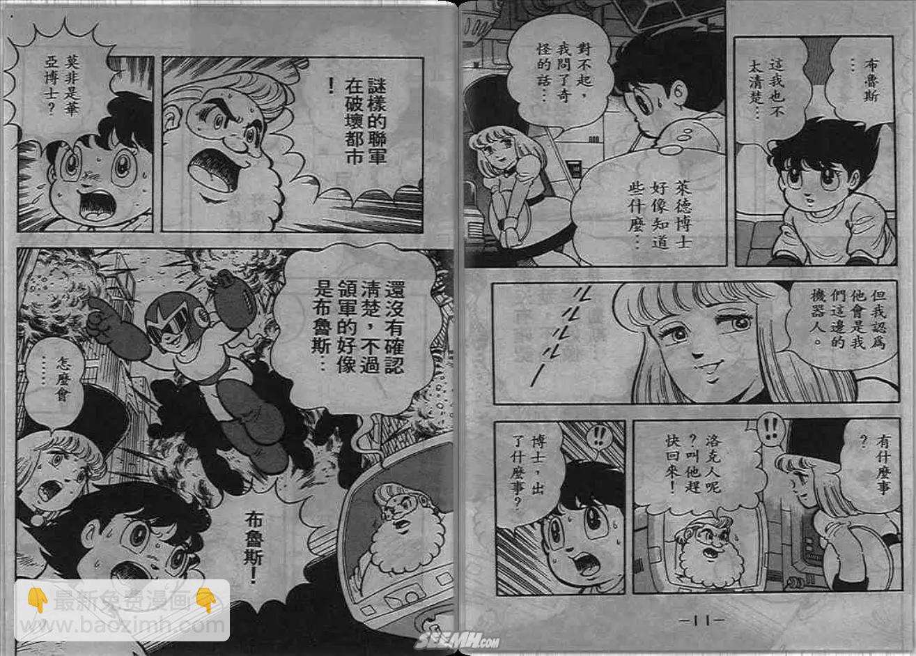 洛克人 - 第05_1卷(1/2) - 7