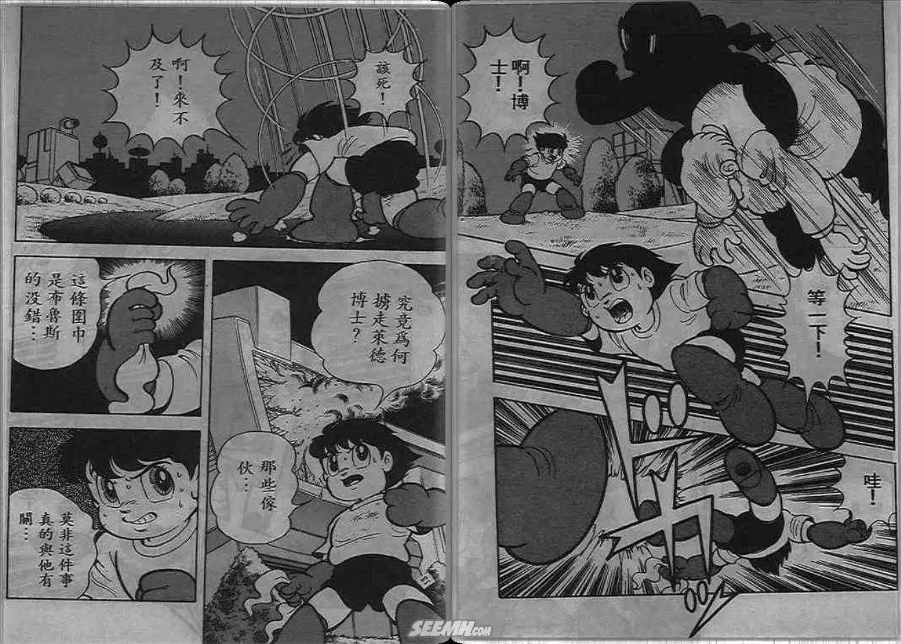 洛克人 - 第05_1卷(1/2) - 1