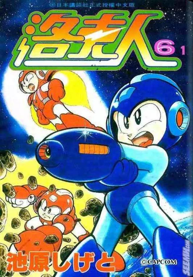 洛克人 - 第06_1卷(1/2) - 1