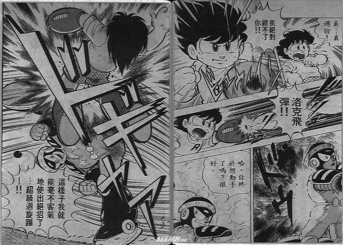 洛克人 - 第06_1卷(1/2) - 2