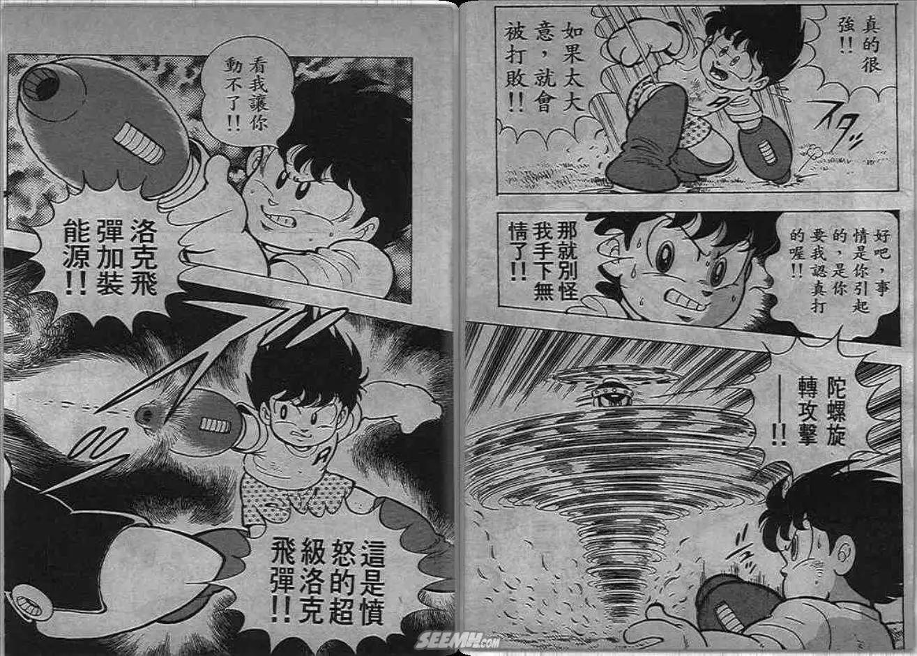 洛克人 - 第06_1卷(1/2) - 3