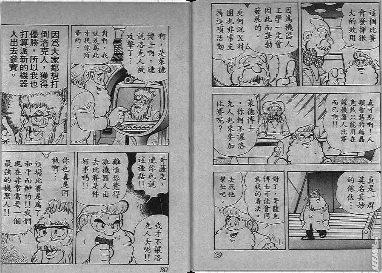 洛克人 - 第06_1卷(1/2) - 7
