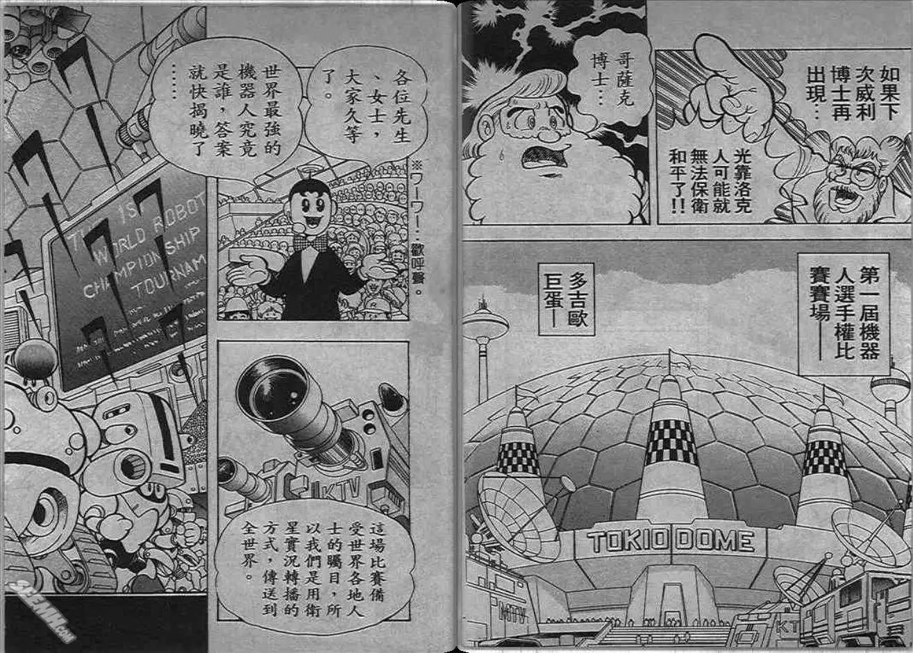 洛克人 - 第06_1卷(1/2) - 8