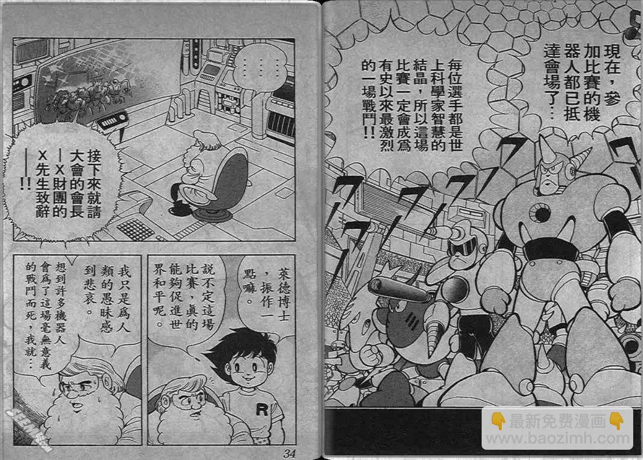 洛克人 - 第06_1卷(1/2) - 1