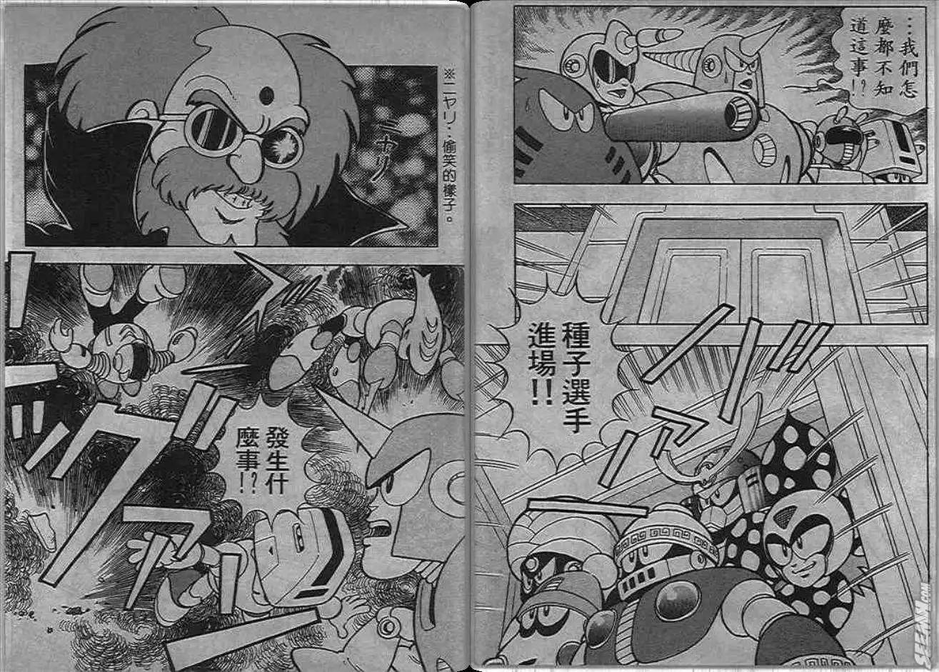 洛克人 - 第06_1卷(1/2) - 3