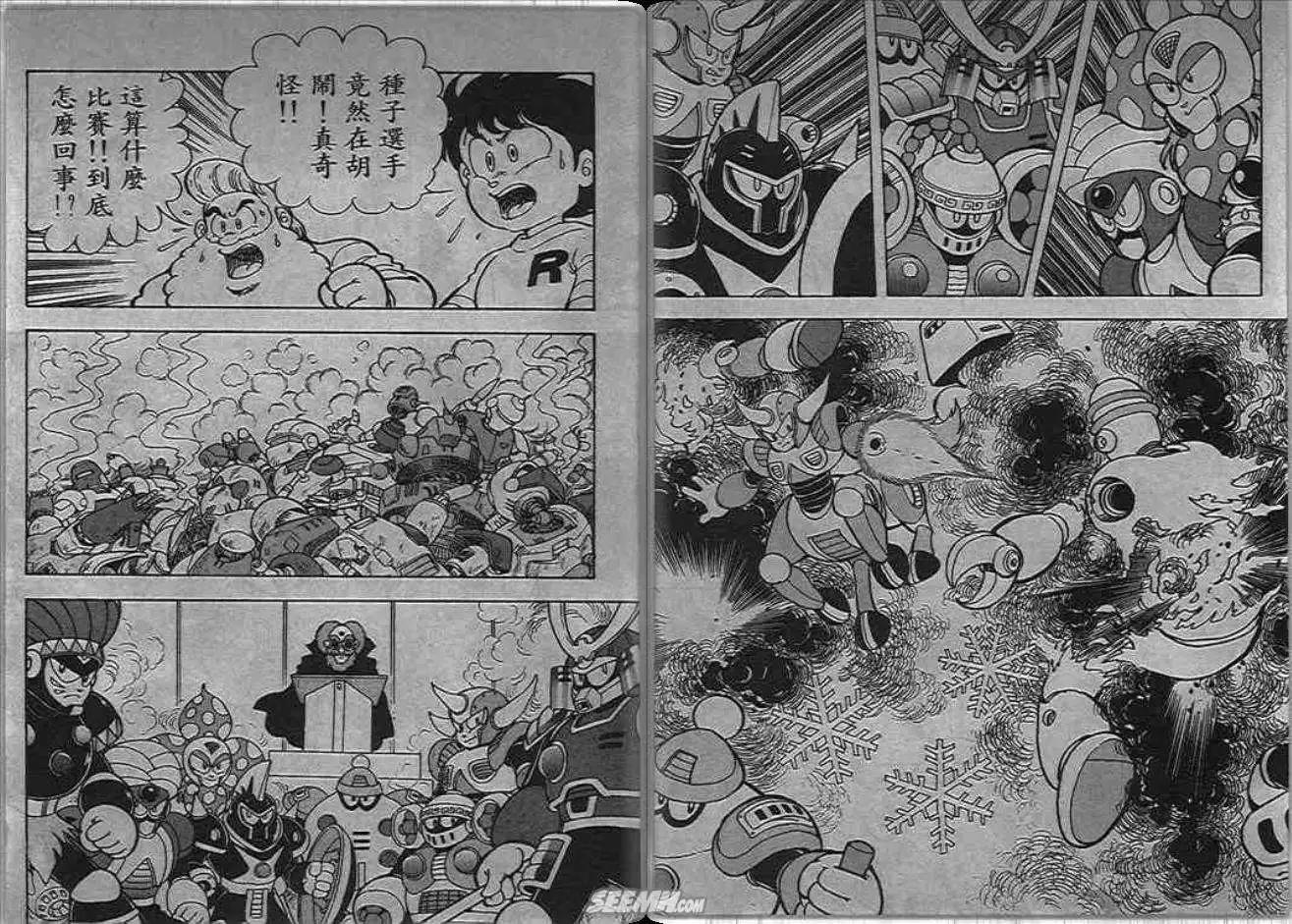 洛克人 - 第06_1卷(1/2) - 5