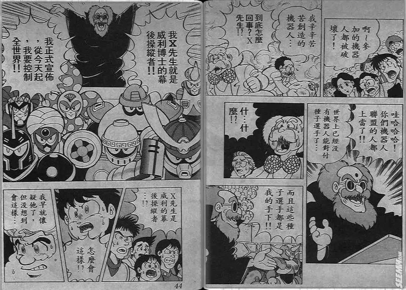 洛克人 - 第06_1卷(1/2) - 6