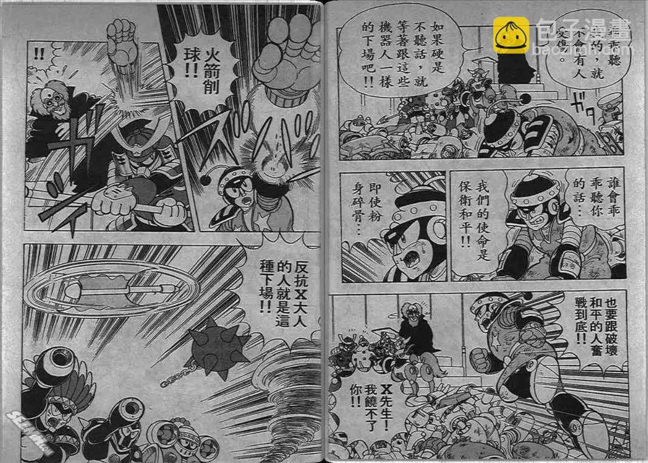 洛克人 - 第06_1卷(1/2) - 7