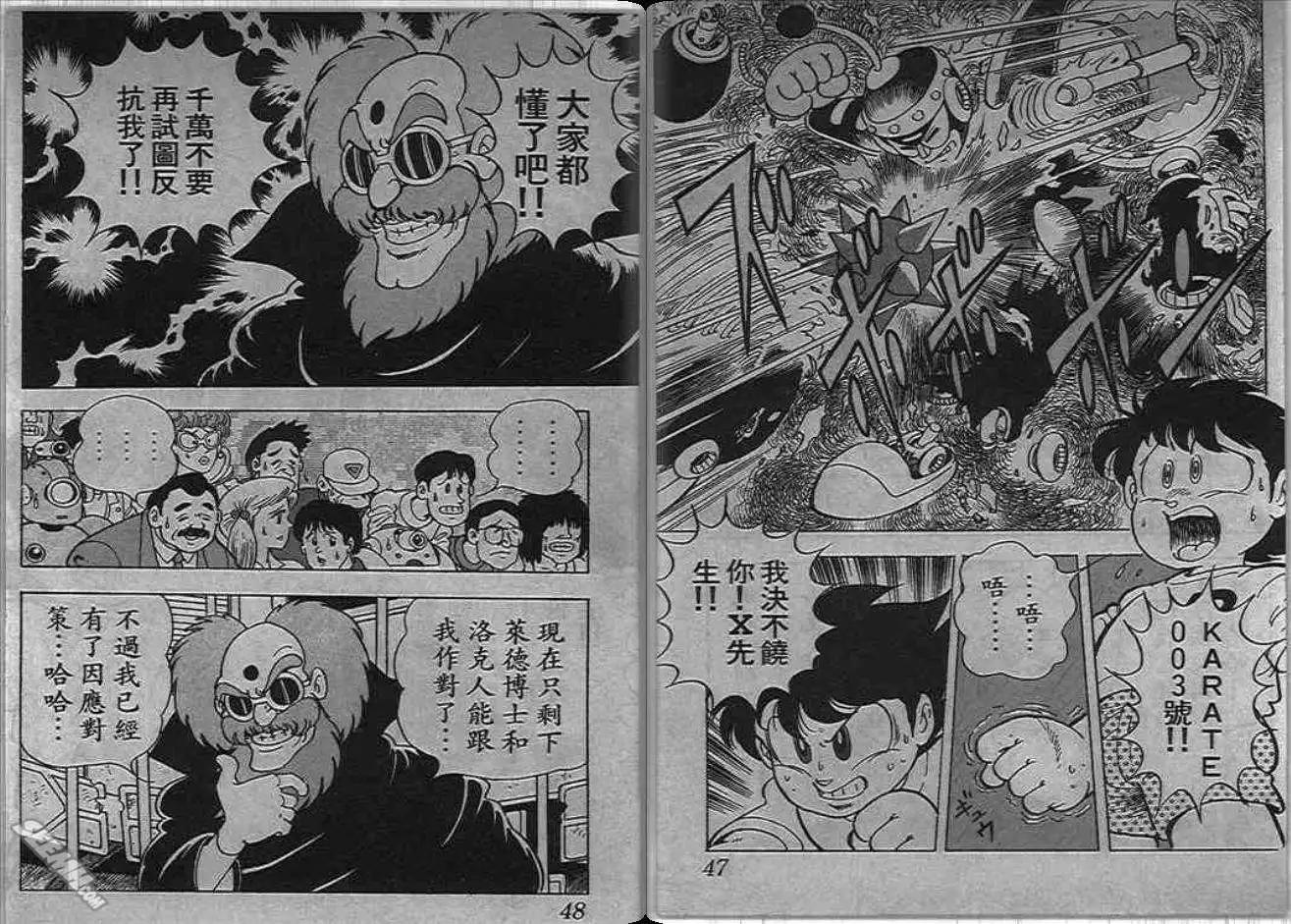 洛克人 - 第06_1卷(1/2) - 8
