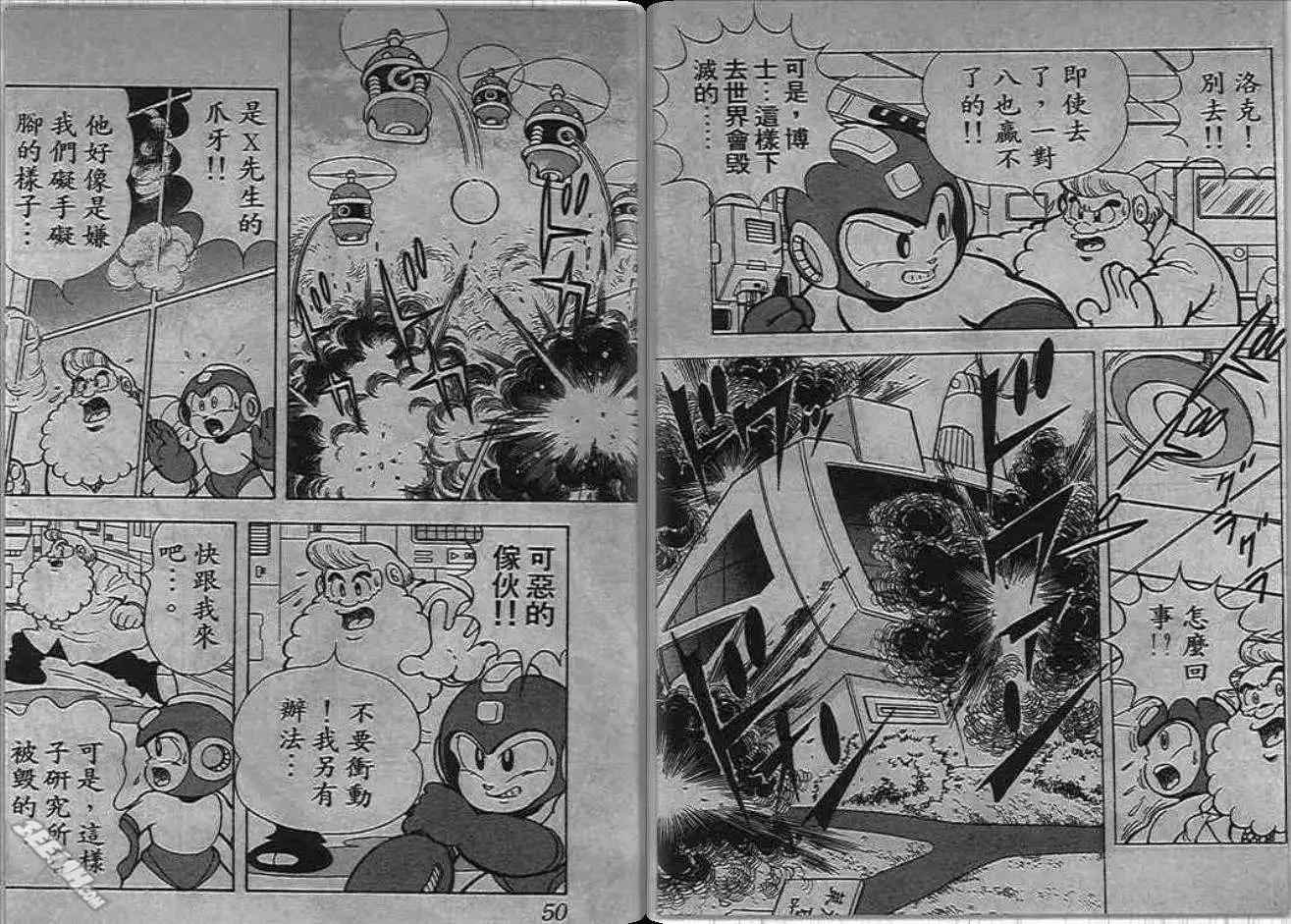 洛克人 - 第06_1卷(1/2) - 1