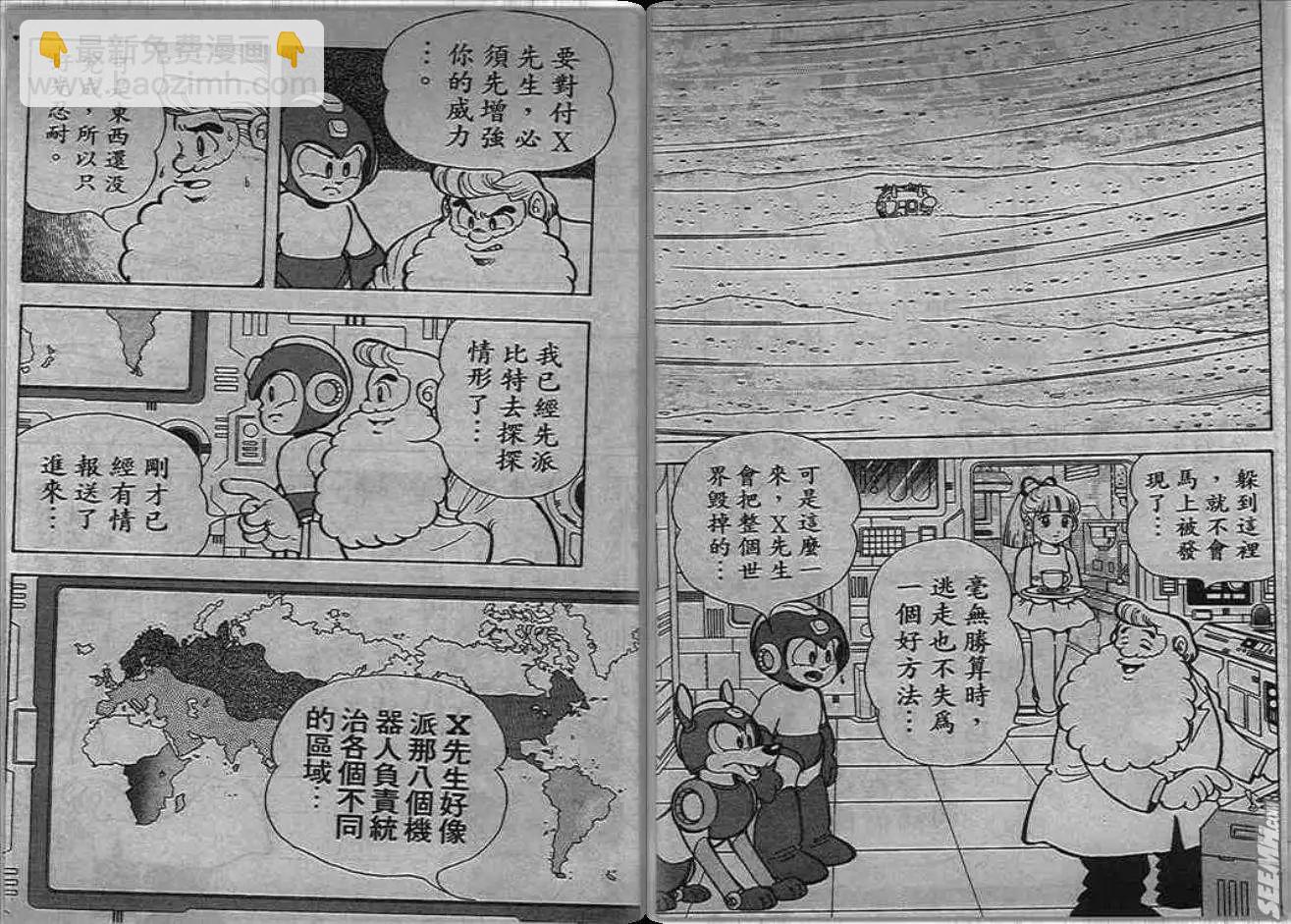 洛克人 - 第06_1卷(1/2) - 3