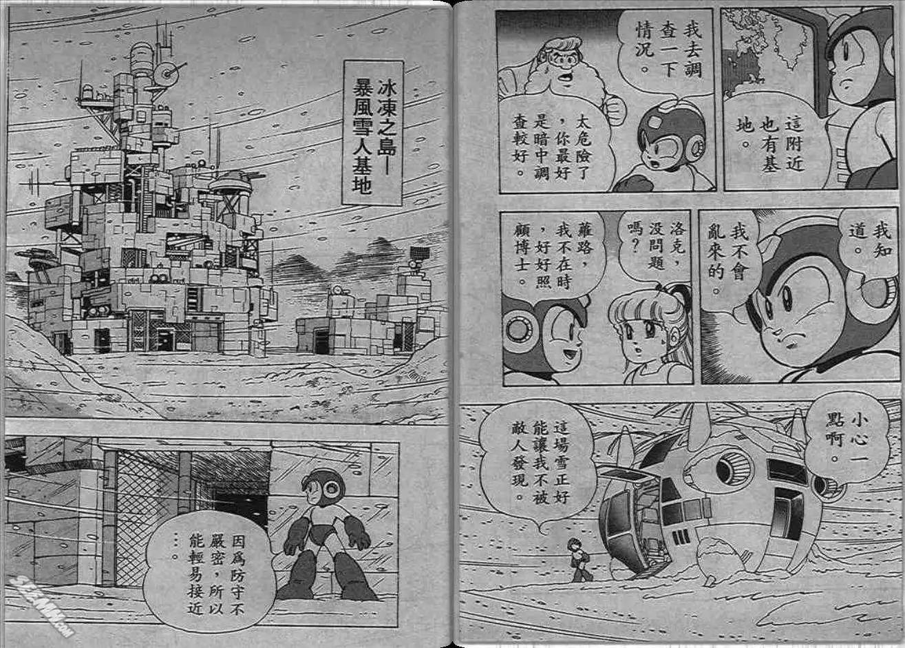 洛克人 - 第06_1卷(1/2) - 4