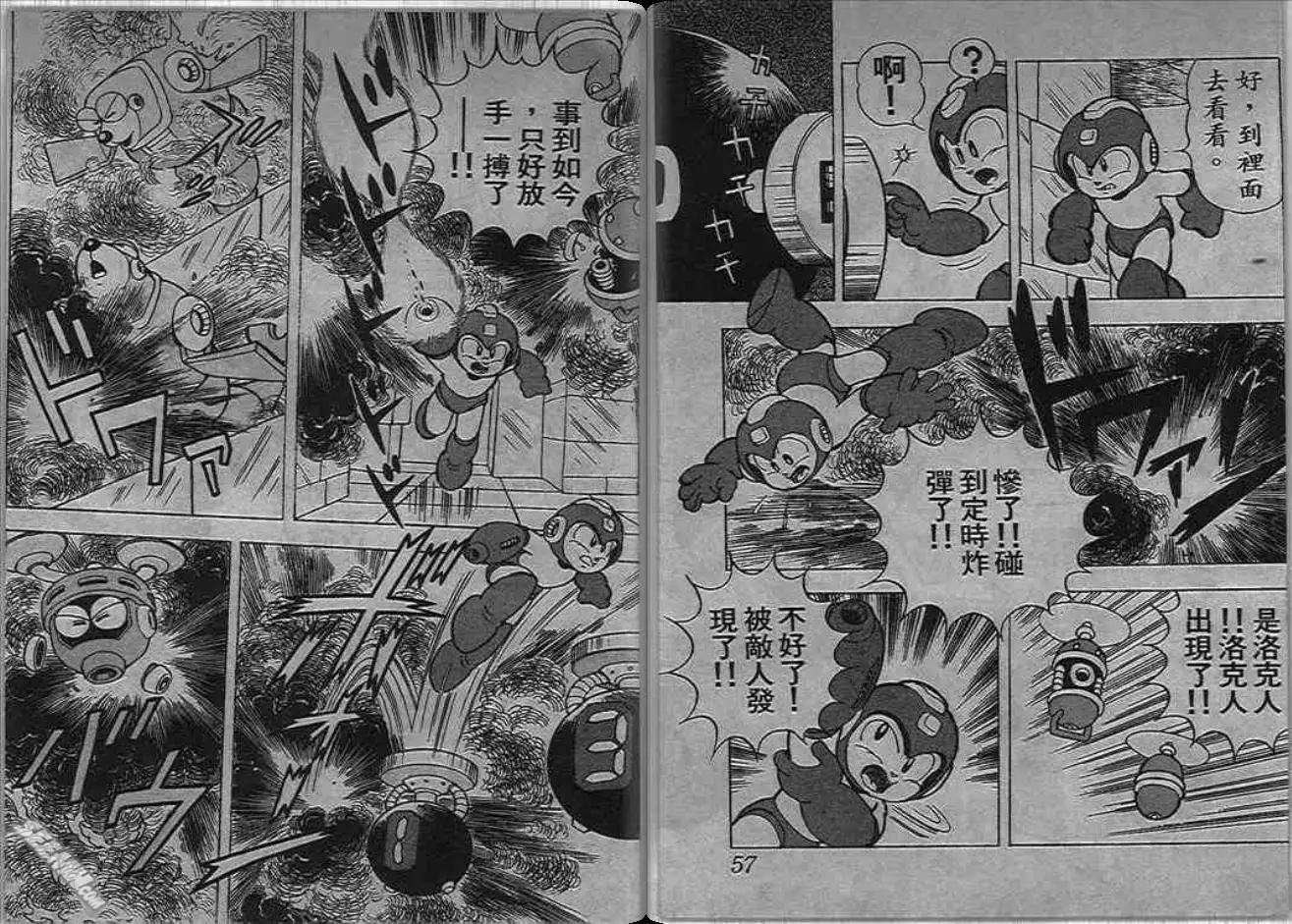 洛克人 - 第06_1卷(1/2) - 5