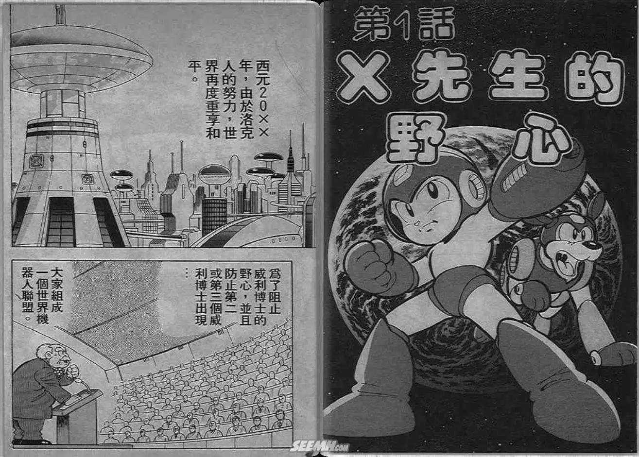 洛克人 - 第06_1卷(1/2) - 3