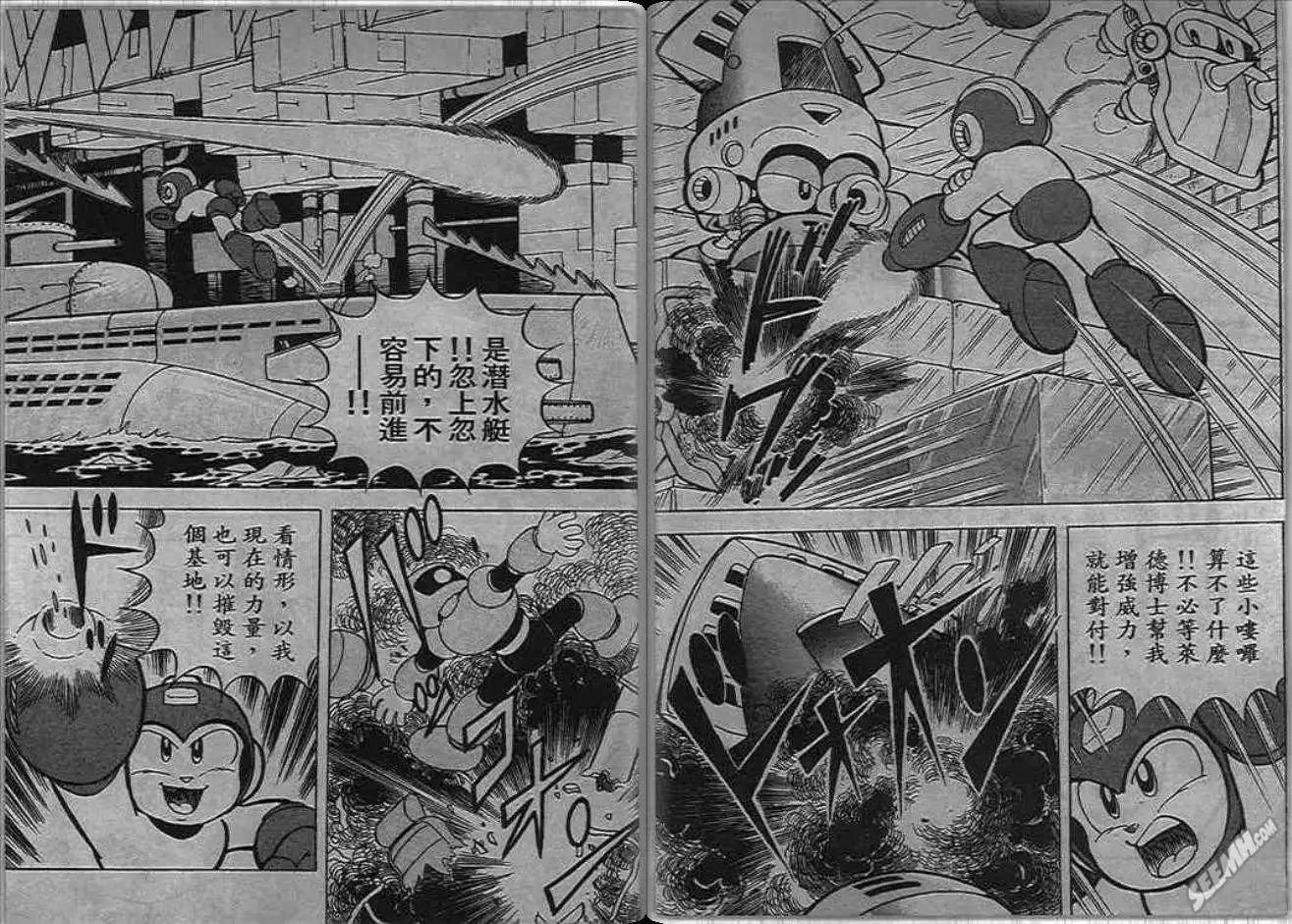 洛克人 - 第06_1卷(1/2) - 6