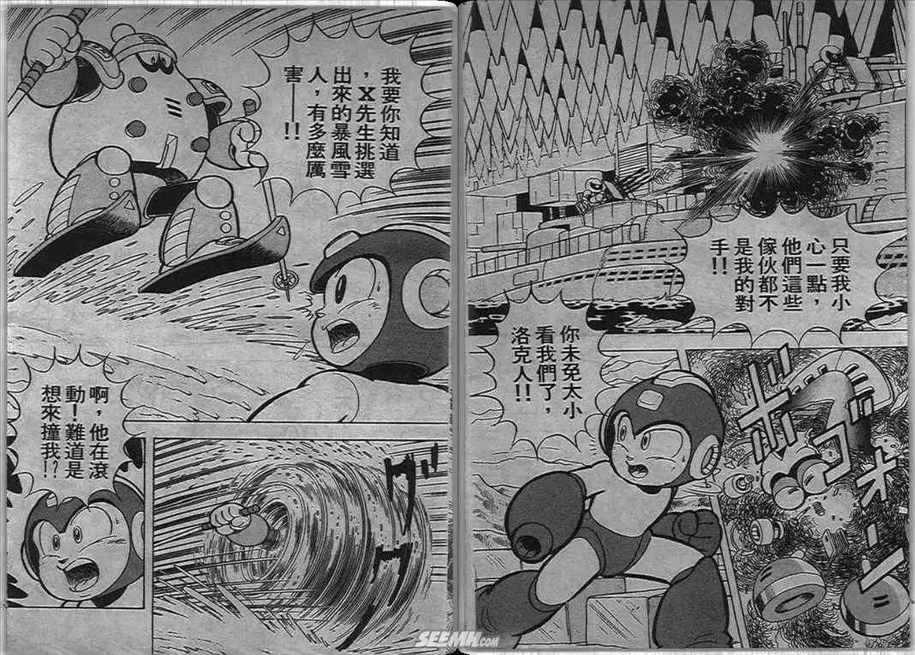 洛克人 - 第06_1卷(1/2) - 7