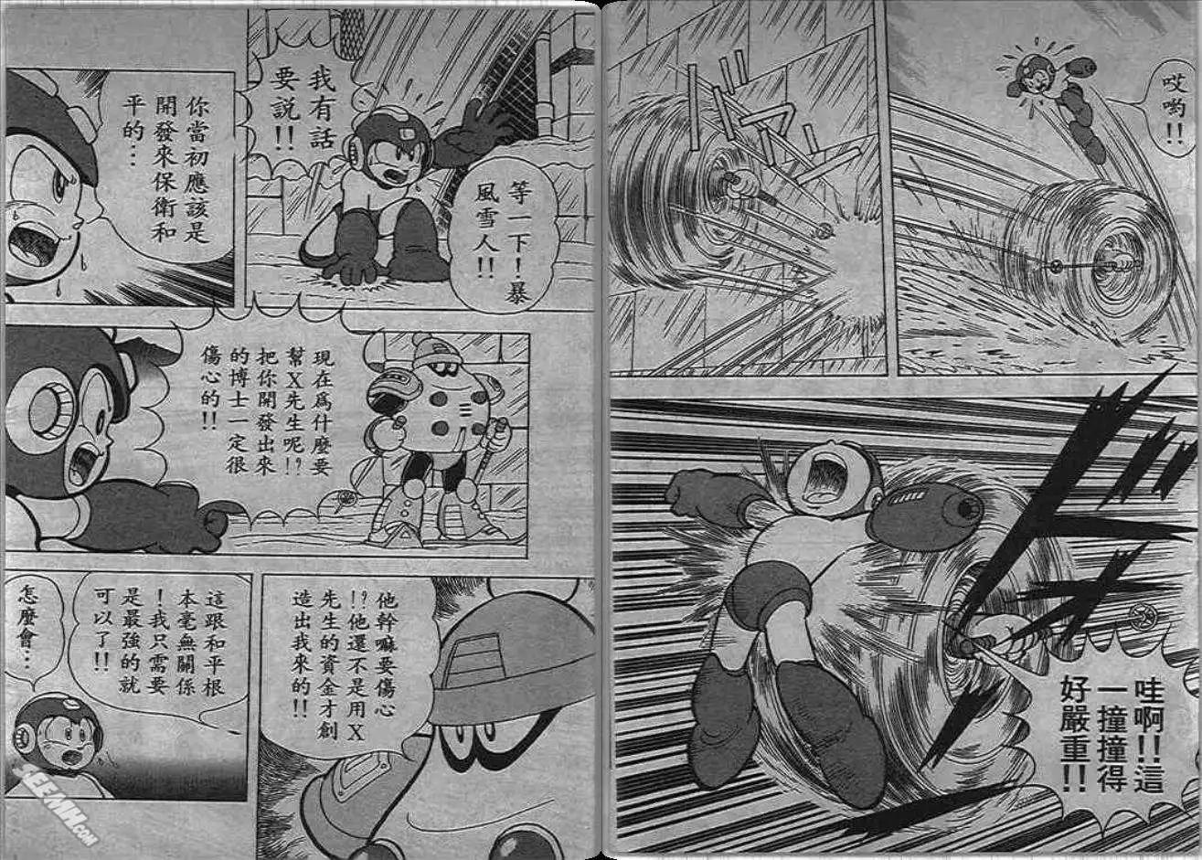 洛克人 - 第06_1卷(1/2) - 8