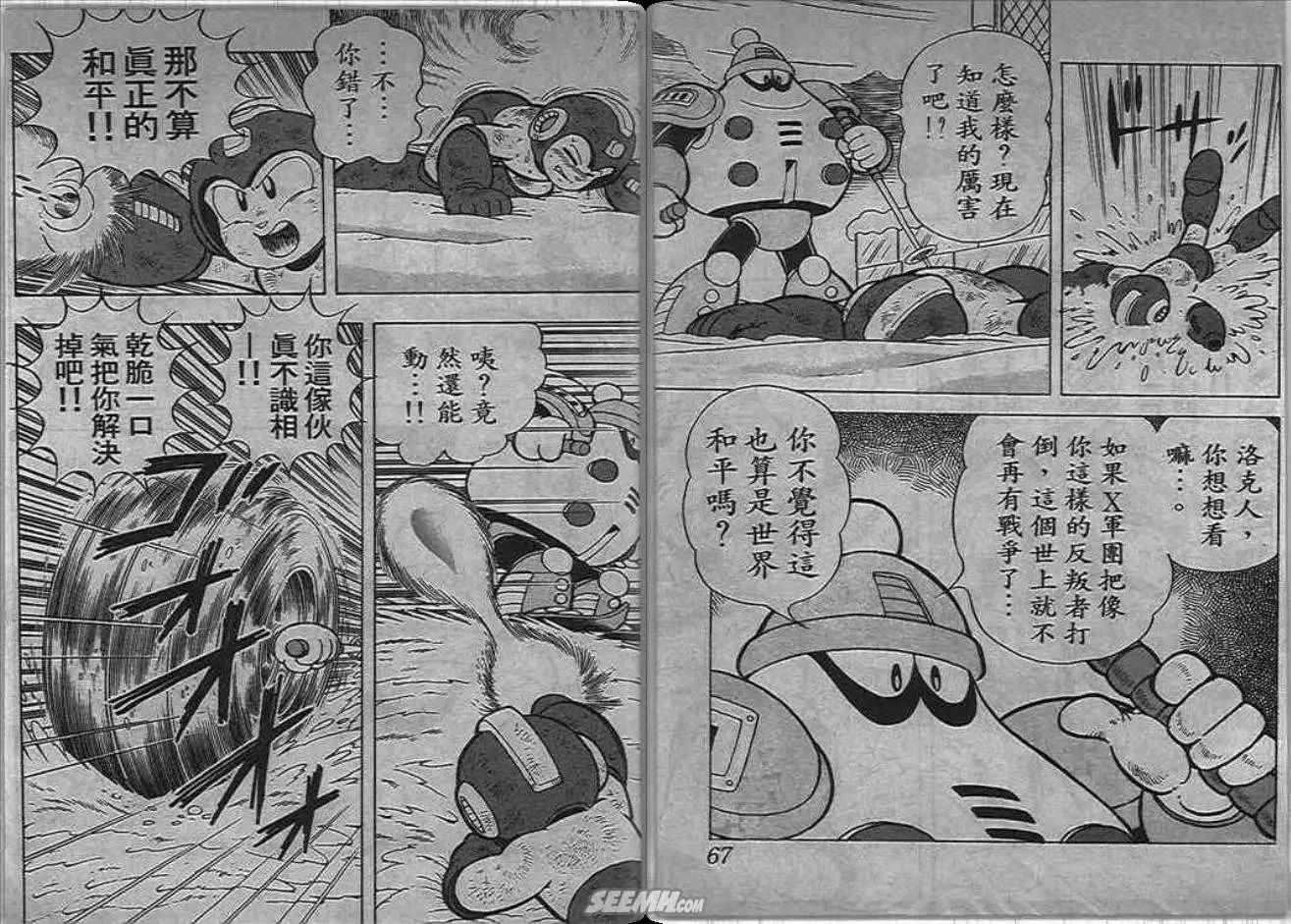 洛克人 - 第06_1卷(1/2) - 2