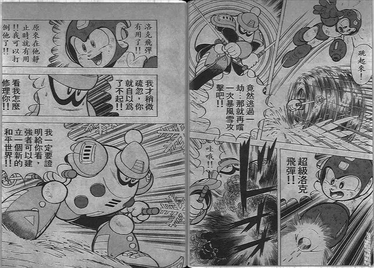 洛克人 - 第06_1卷(1/2) - 3