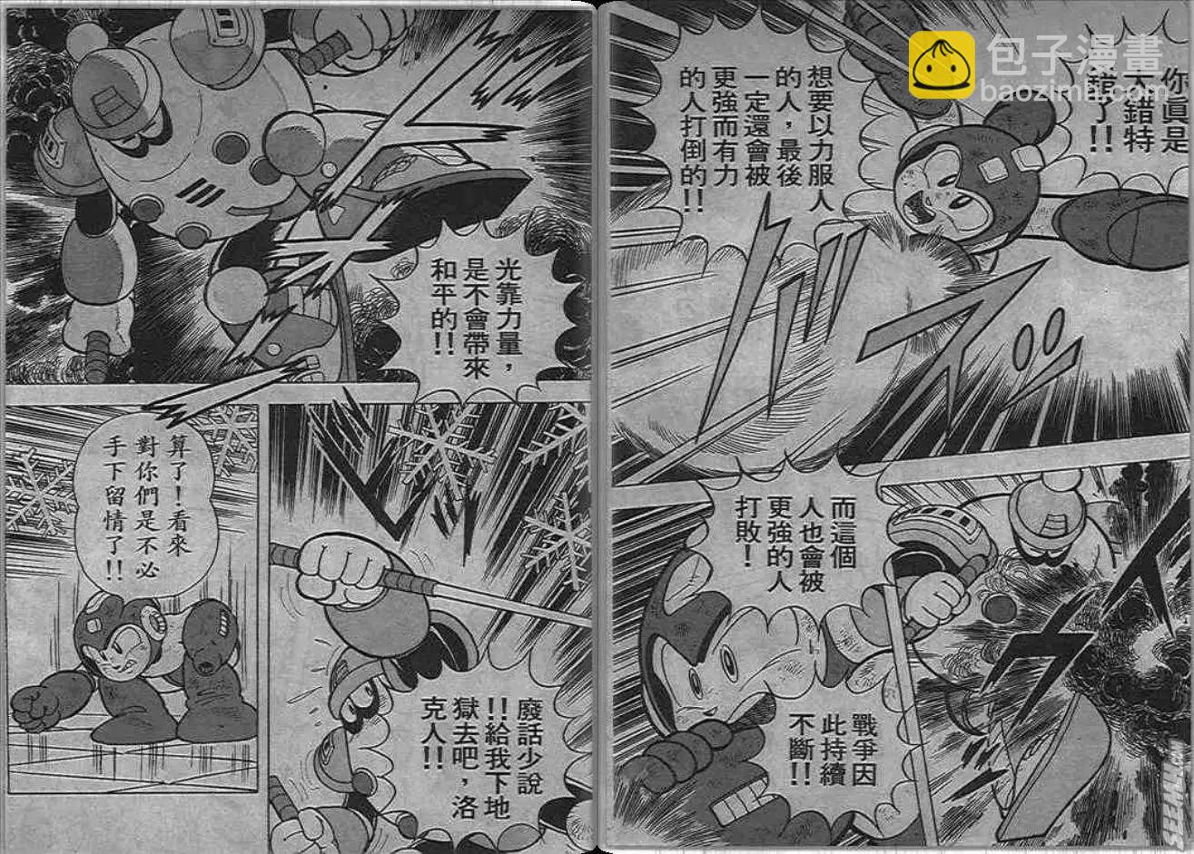 洛克人 - 第06_1卷(1/2) - 4