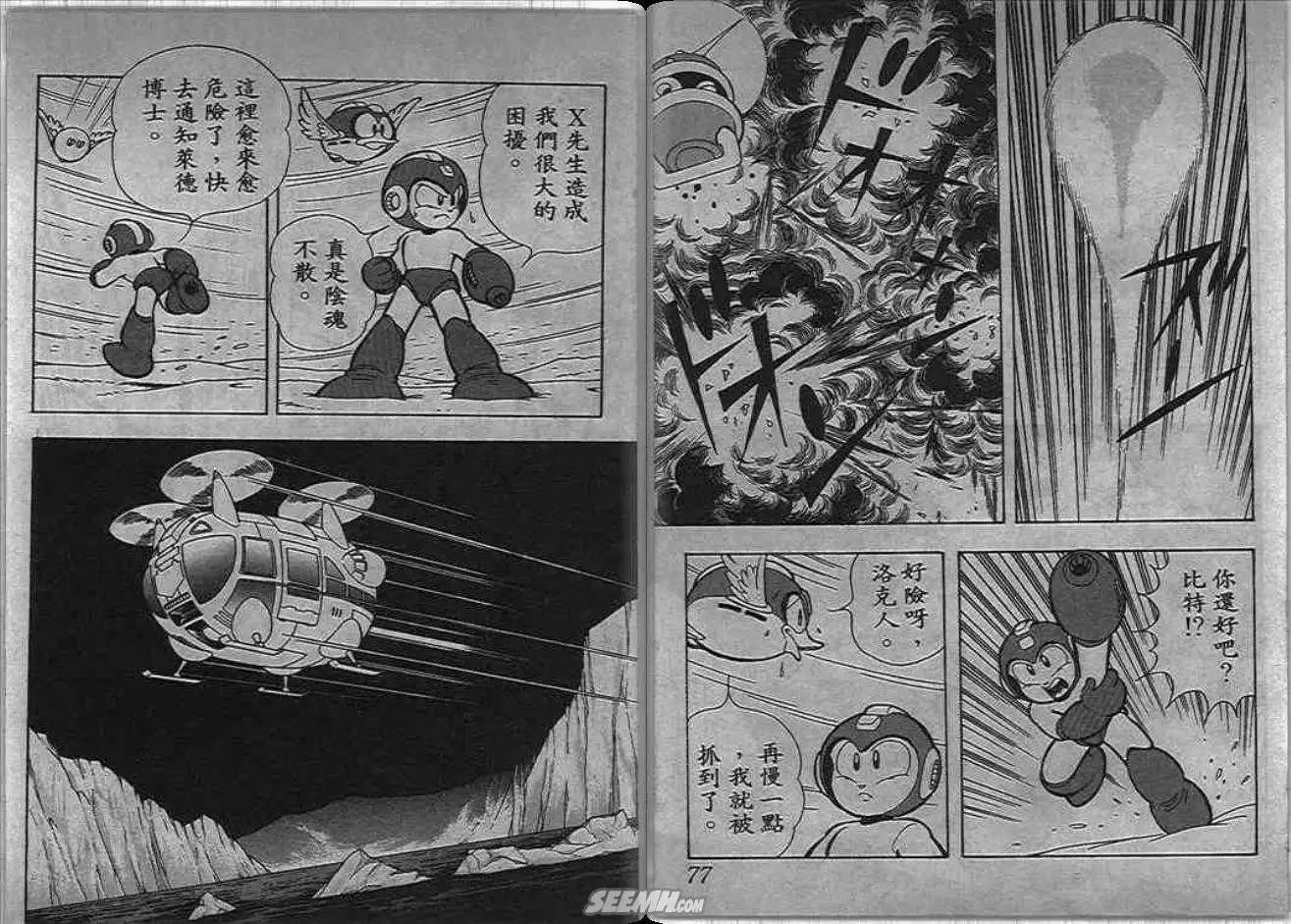 洛克人 - 第06_1卷(1/2) - 7