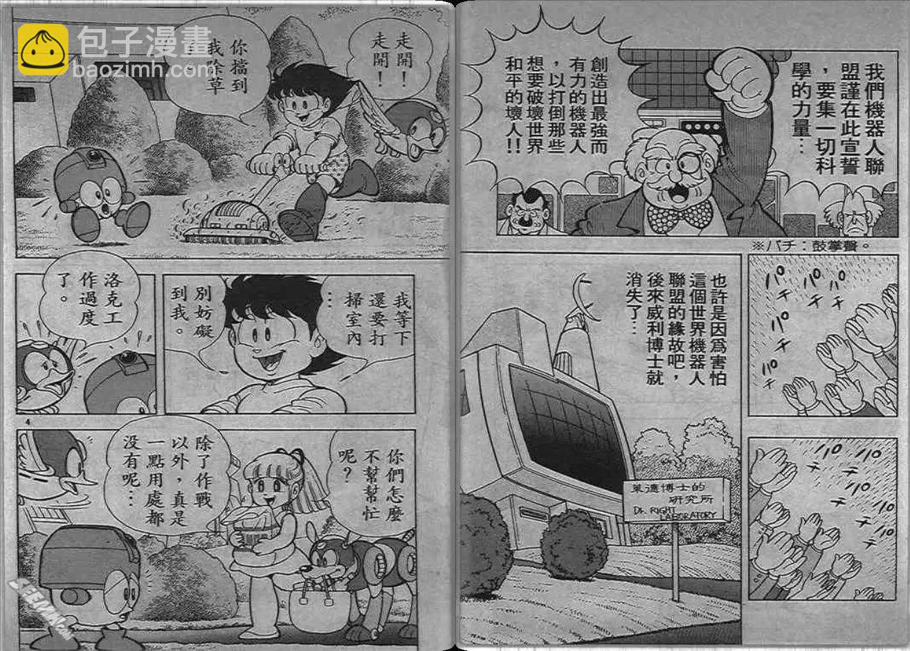 洛克人 - 第06_1卷(1/2) - 4