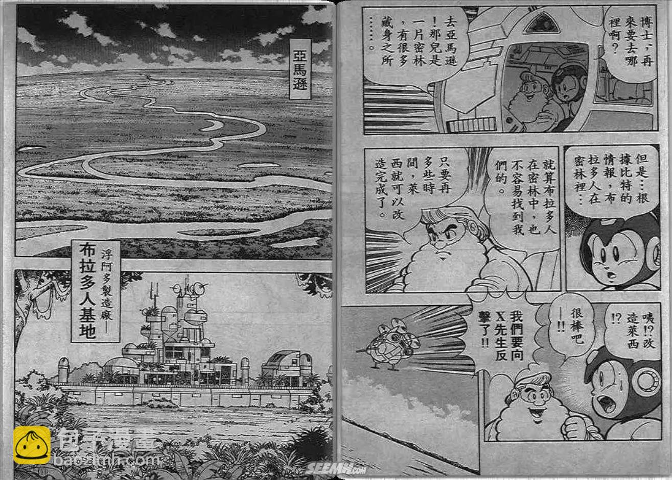 洛克人 - 第06_1卷(1/2) - 8