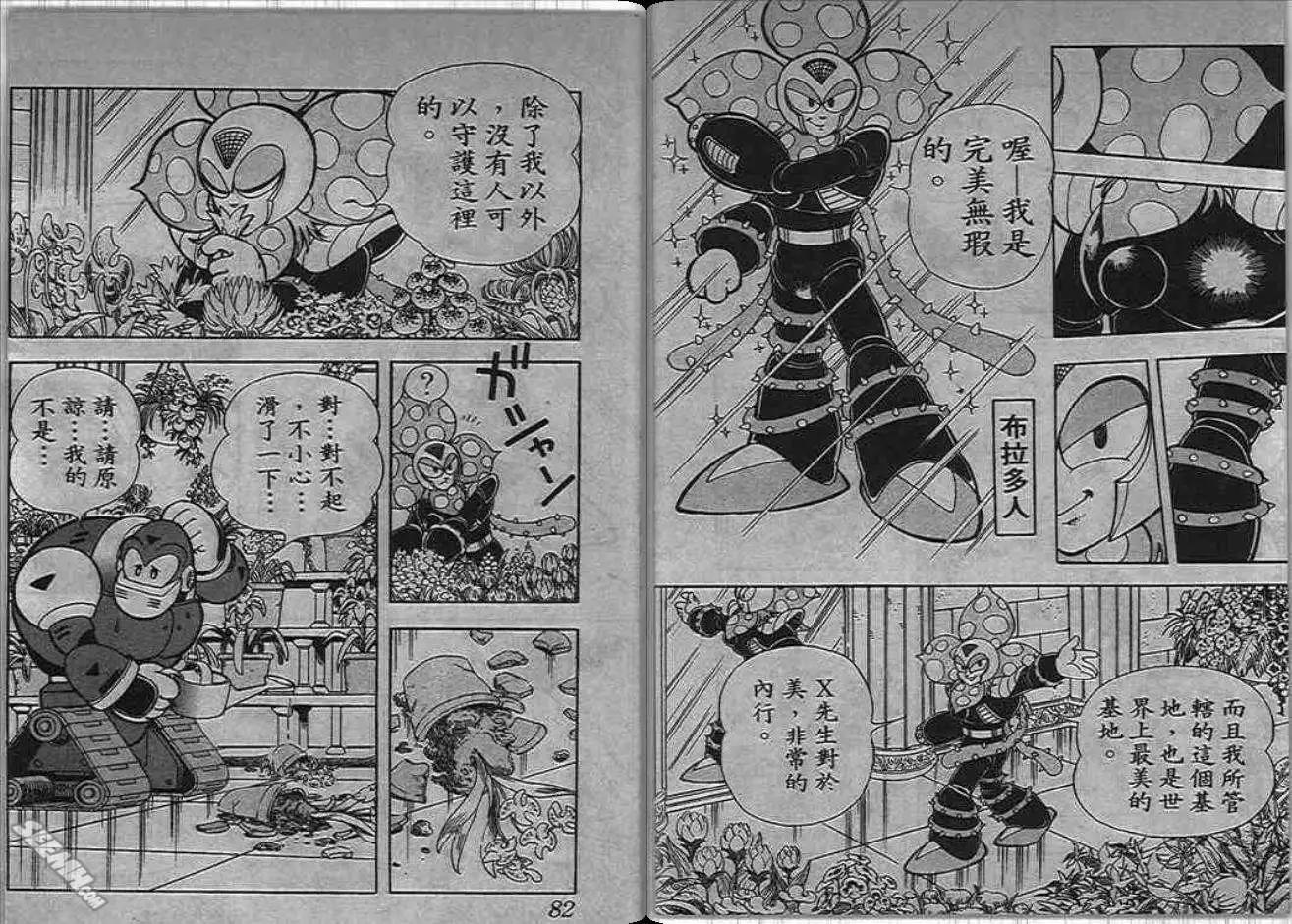 洛克人 - 第06_1卷(1/2) - 1