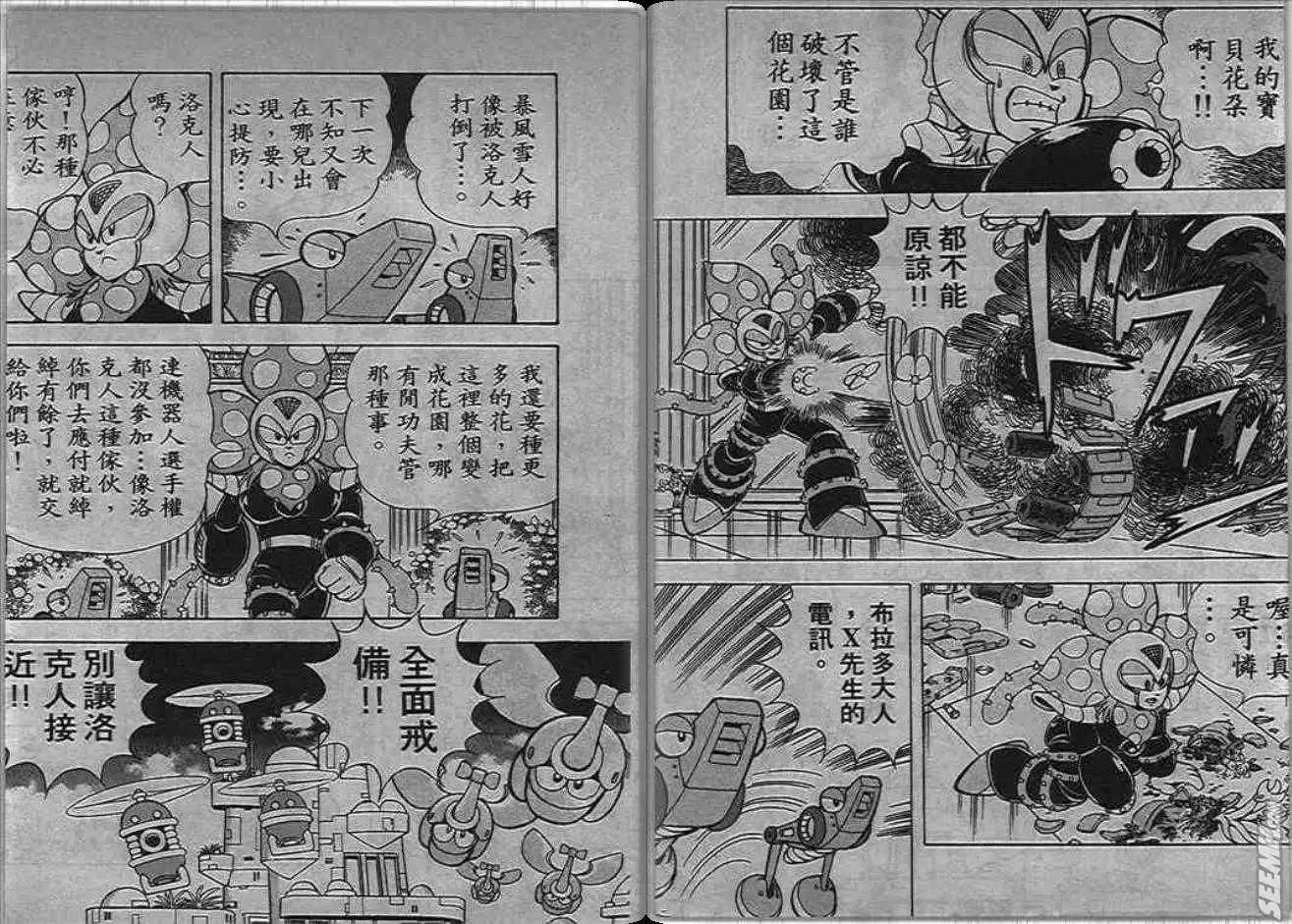 洛克人 - 第06_1卷(1/2) - 2