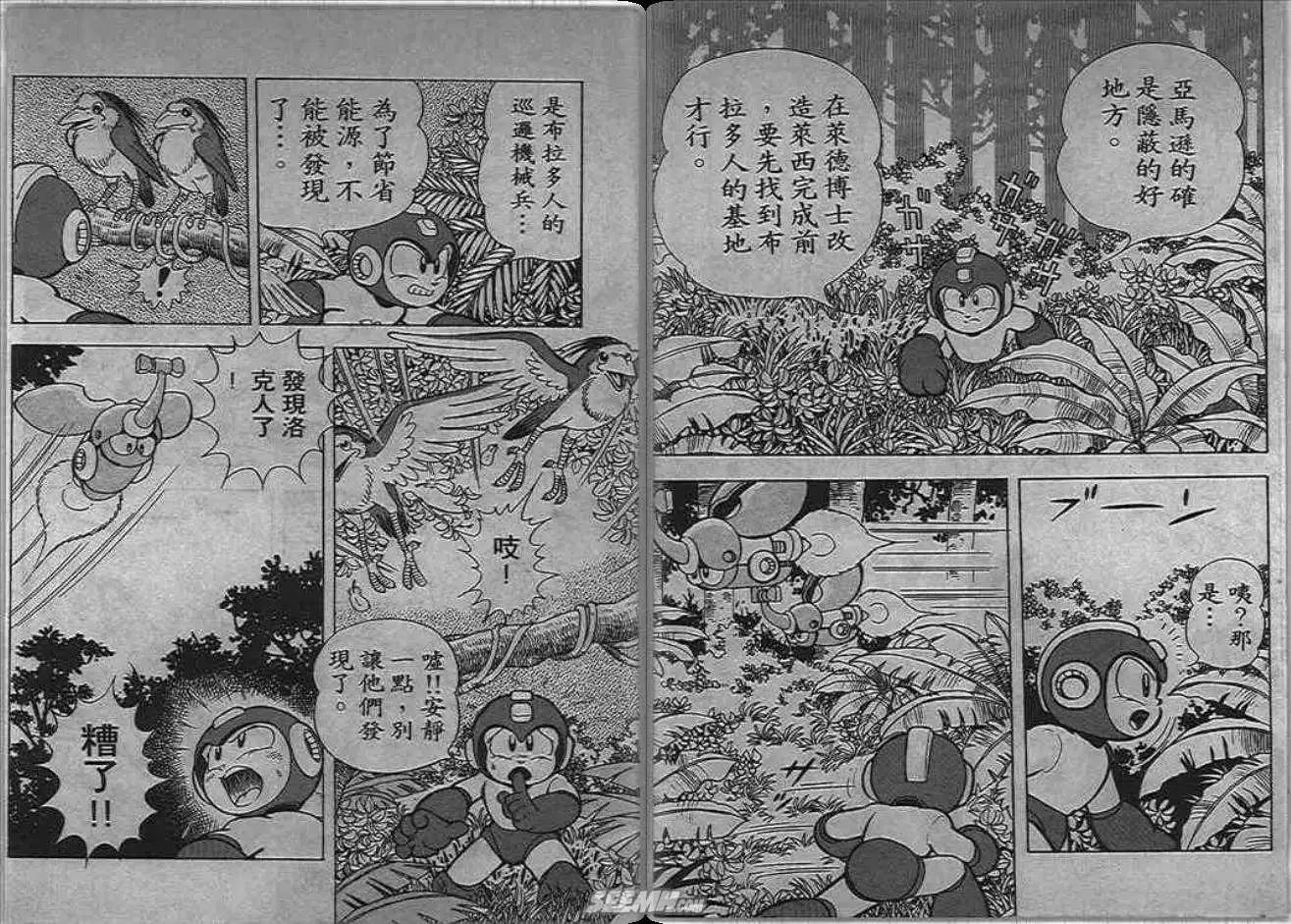 洛克人 - 第06_1卷(1/2) - 3