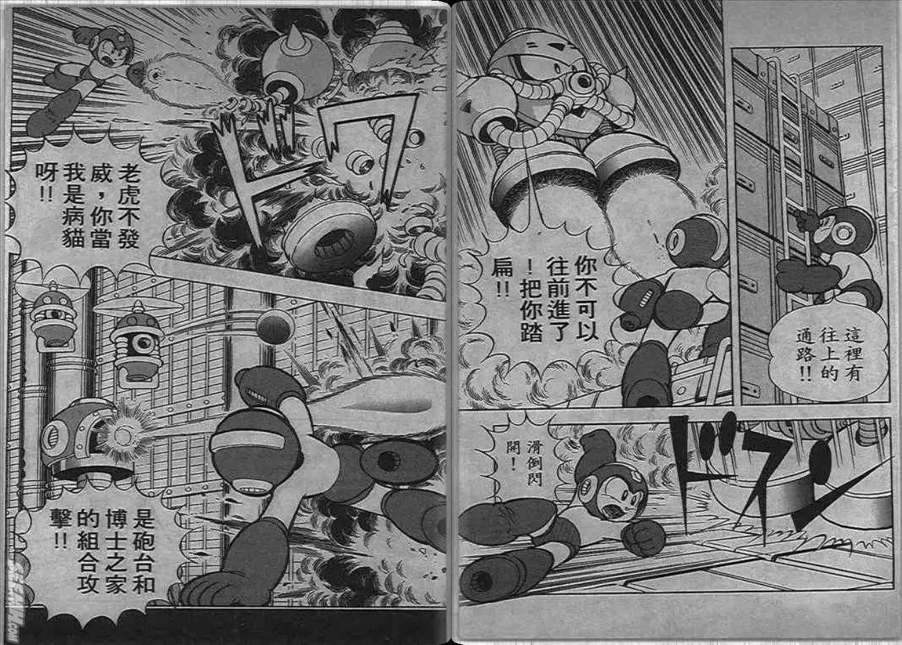 洛克人 - 第06_1卷(1/2) - 5