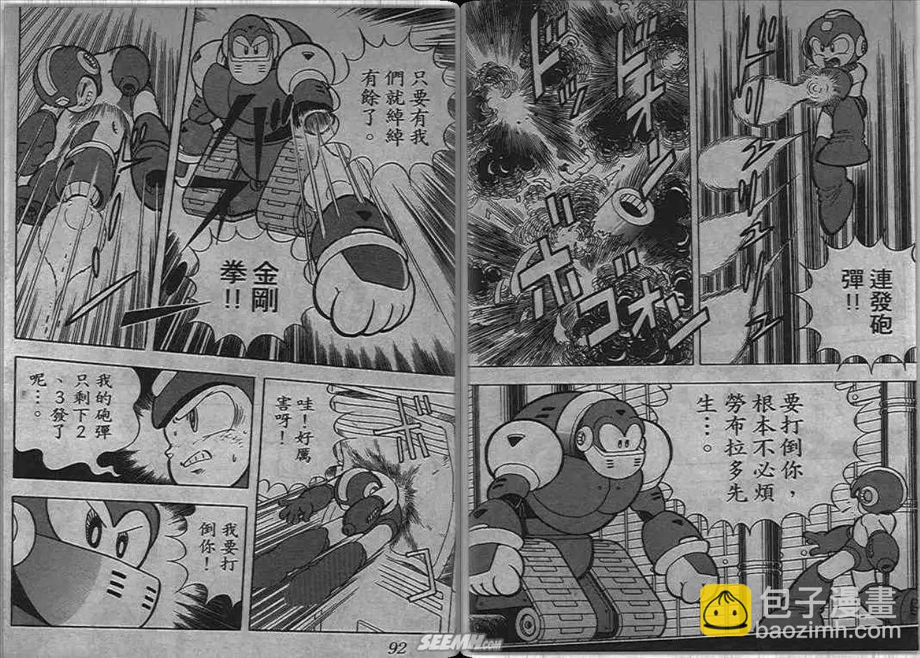洛克人 - 第06_1卷(1/2) - 6