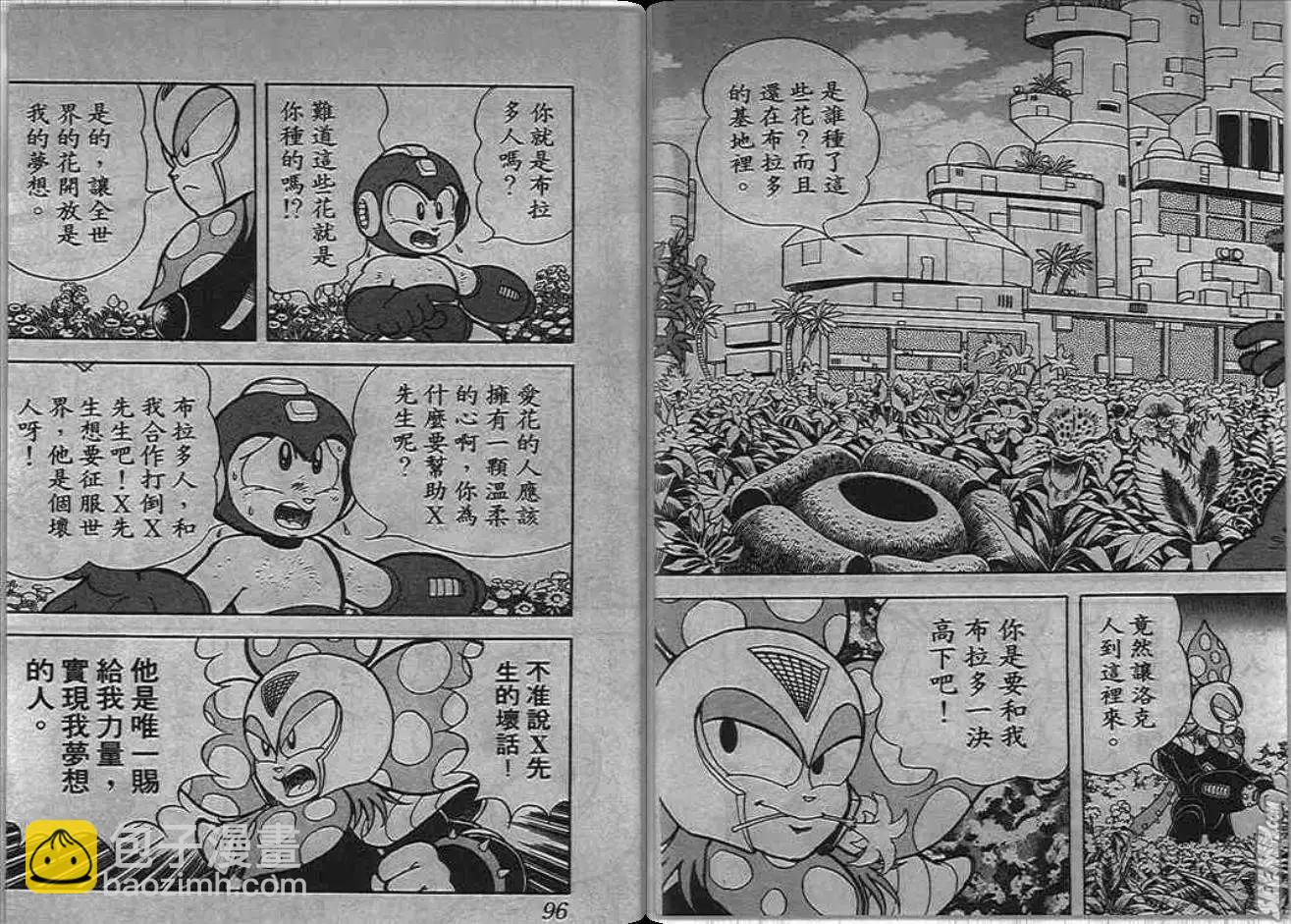 洛克人 - 第06_1卷(1/2) - 8