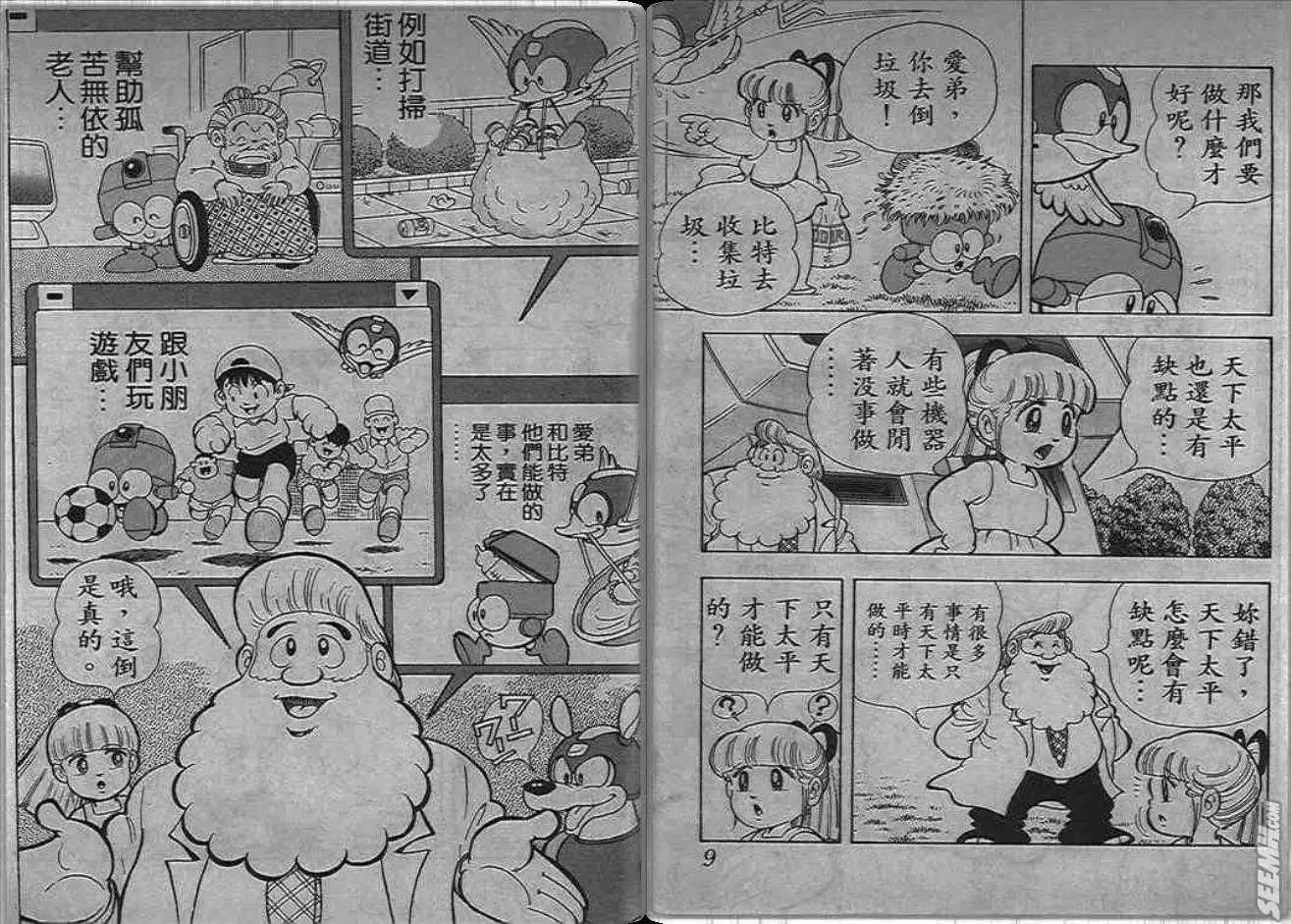 洛克人 - 第06_1卷(1/2) - 5