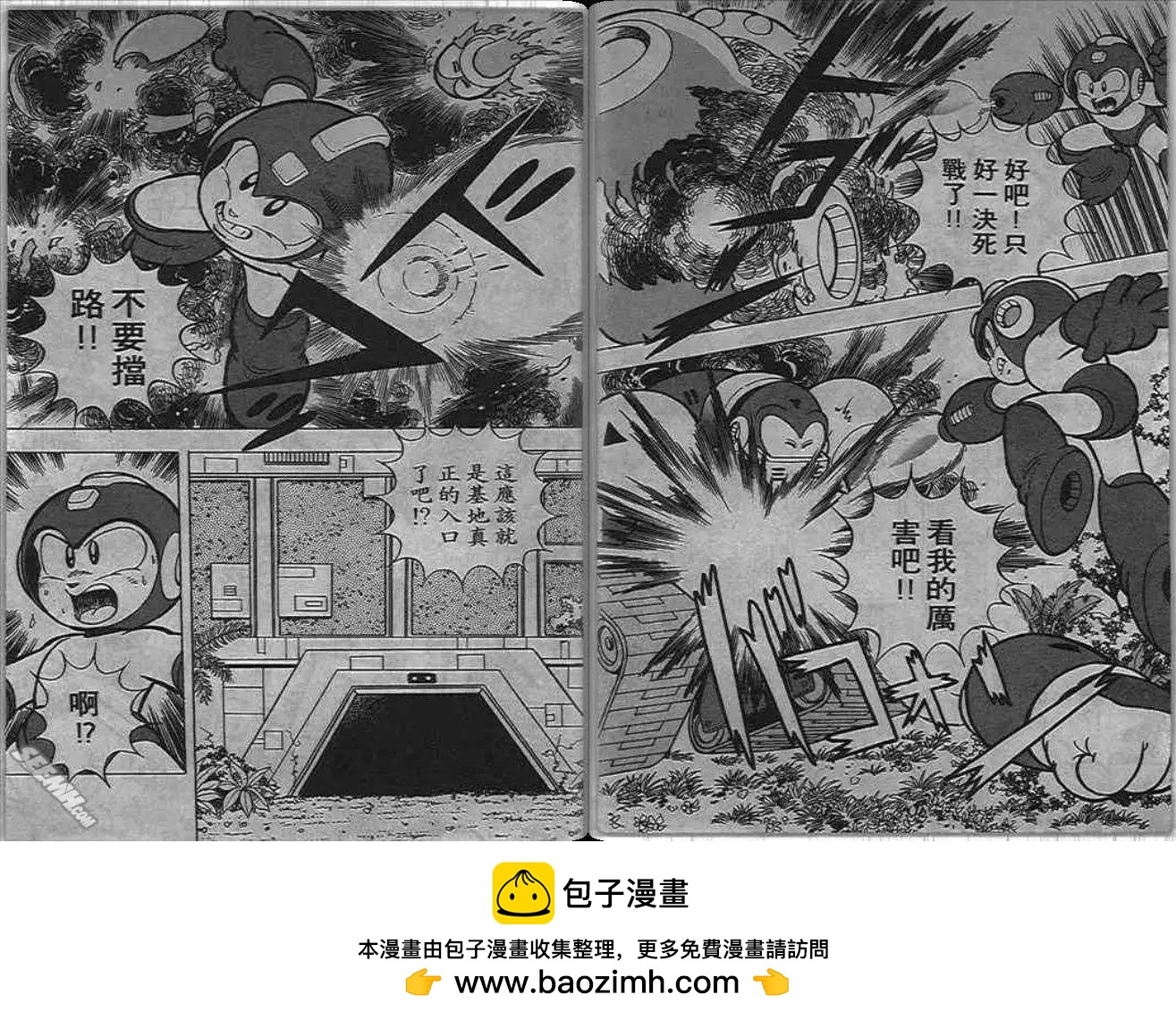 洛克人 - 第06_1卷(1/2) - 2