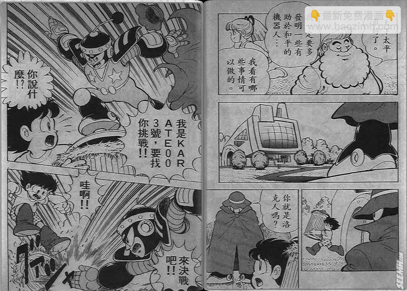 洛克人 - 第06_1卷(1/2) - 6