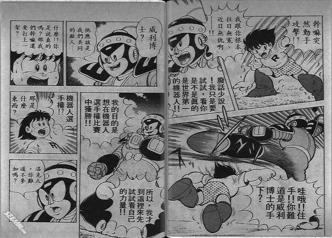 洛克人 - 第06_1卷(1/2) - 7