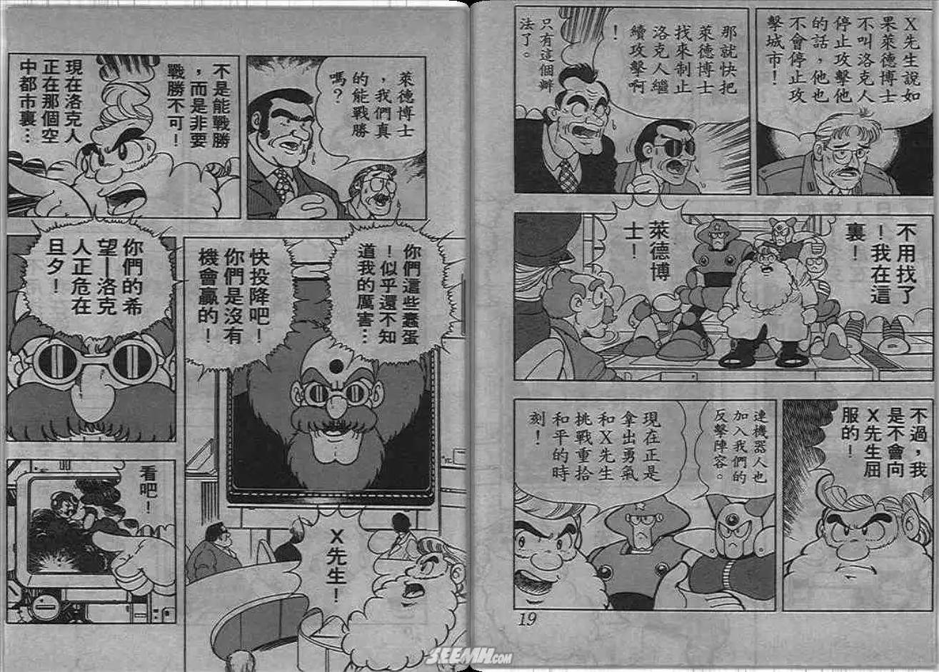洛克人 - 第06_3卷(1/2) - 2