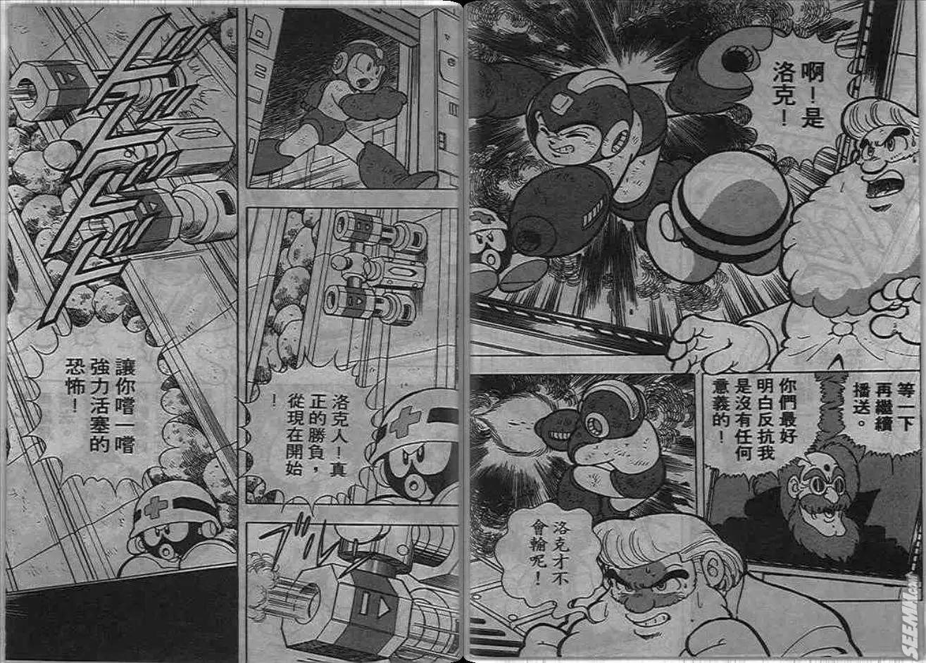 洛克人 - 第06_3卷(1/2) - 3