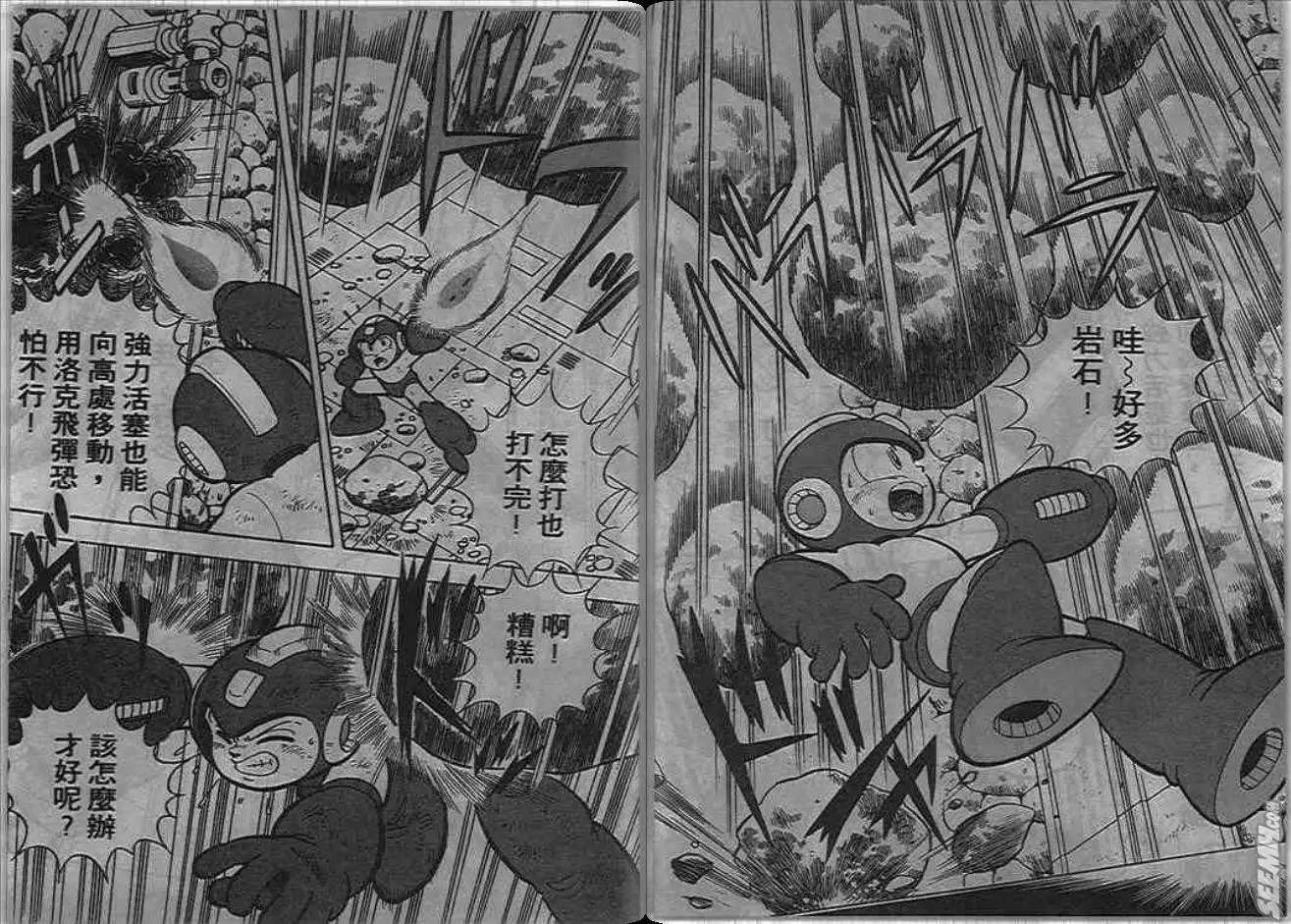 洛克人 - 第06_3卷(1/2) - 4