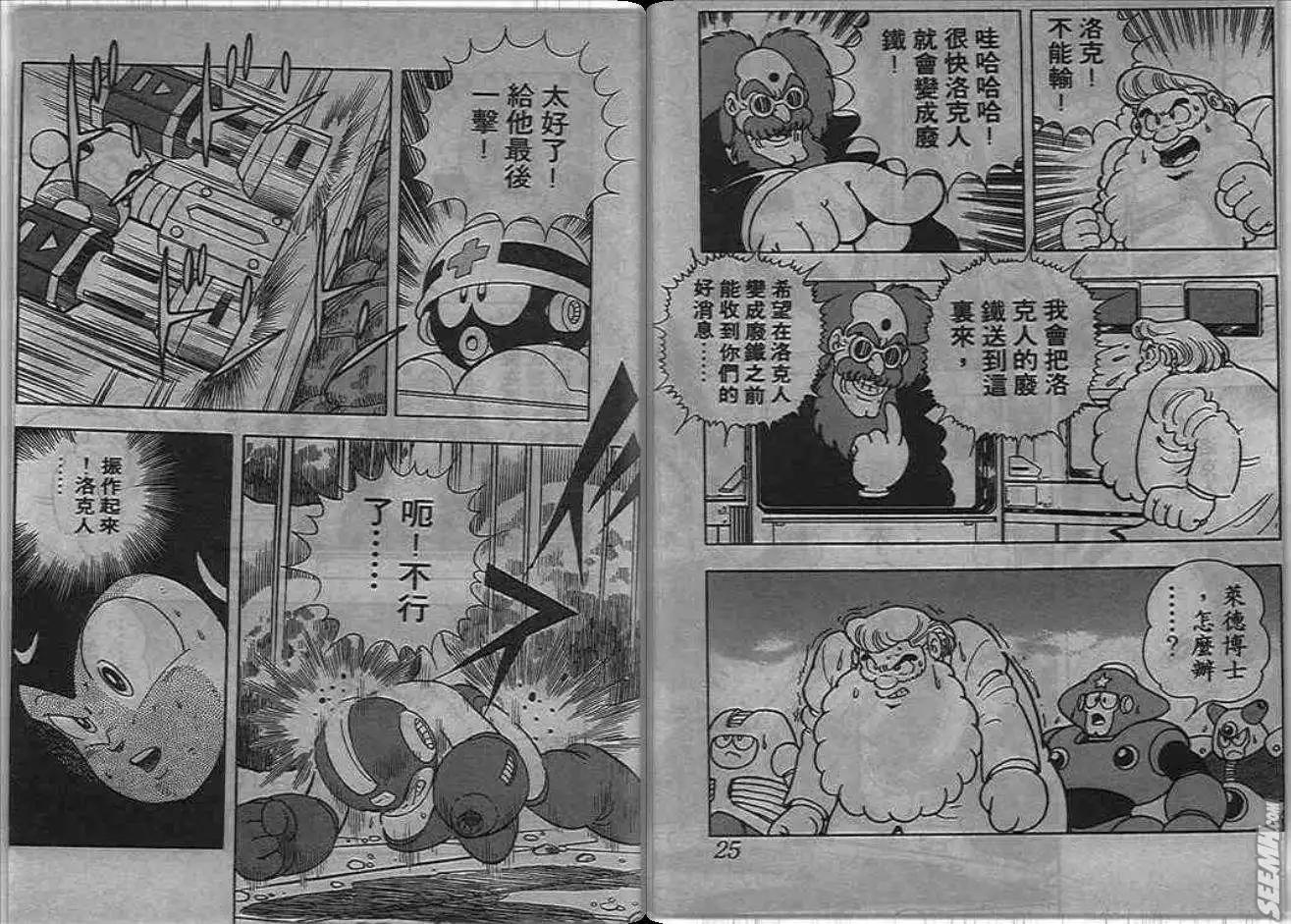 洛克人 - 第06_3卷(1/2) - 5
