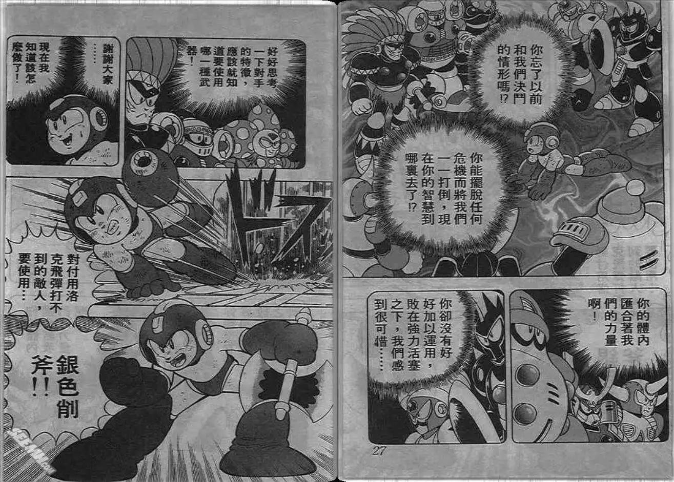 洛克人 - 第06_3卷(1/2) - 6
