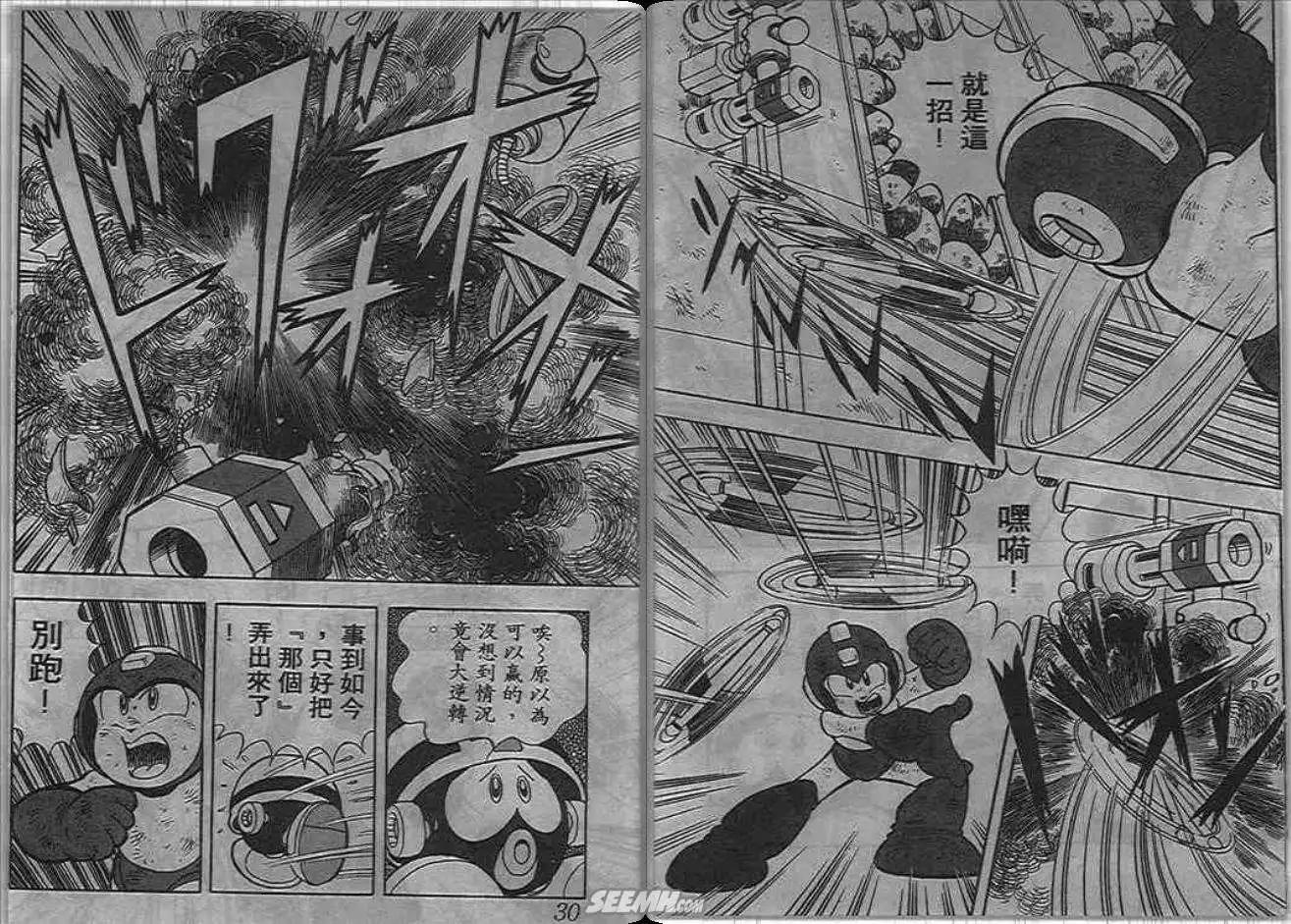 洛克人 - 第06_3卷(1/2) - 7