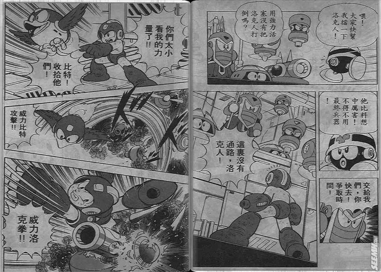 洛克人 - 第06_3卷(1/2) - 8
