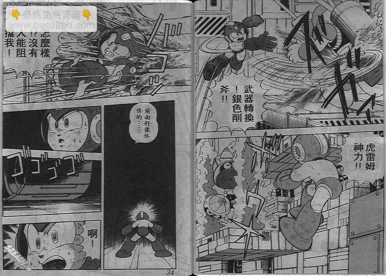 洛克人 - 第06_3卷(1/2) - 1