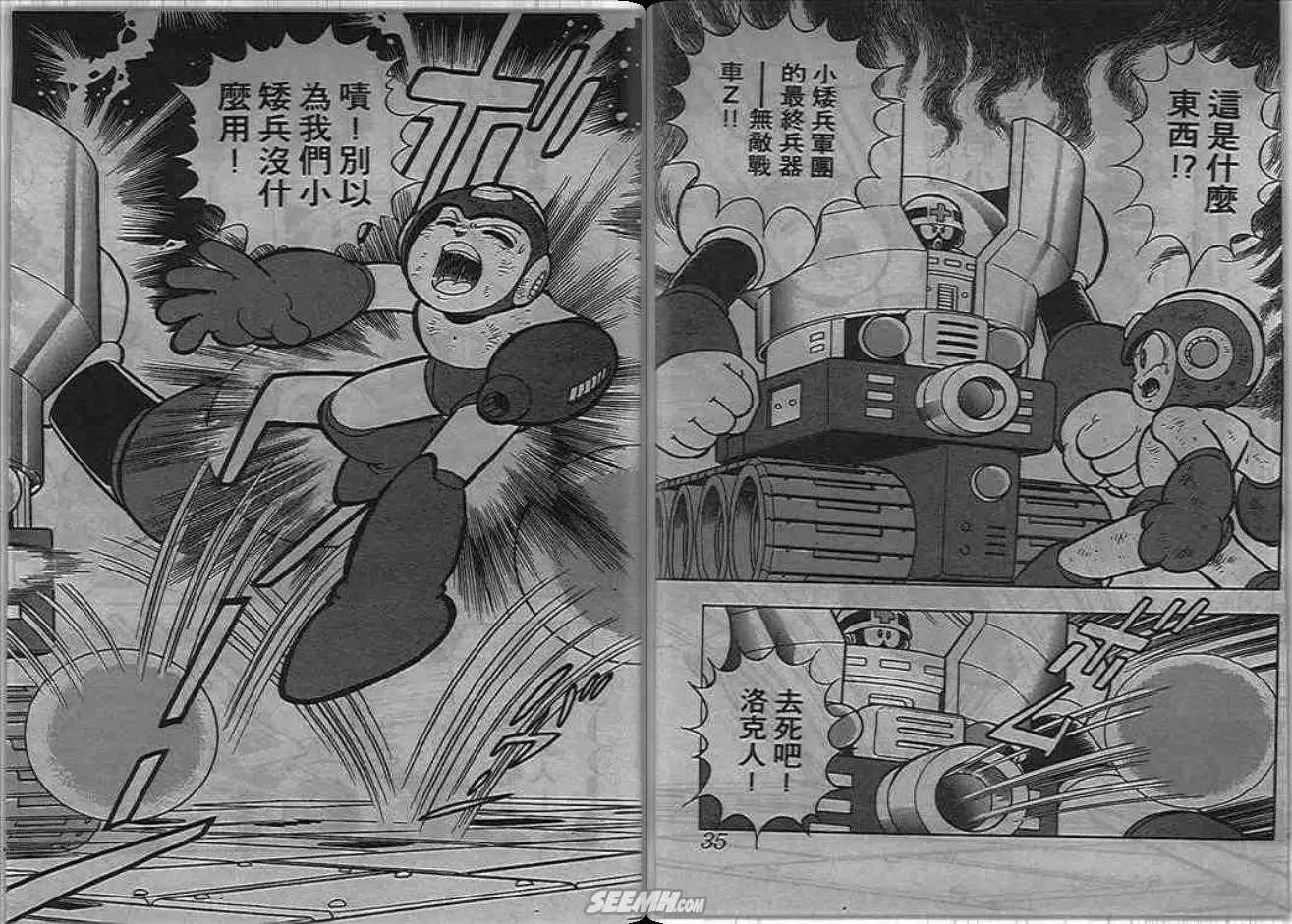 洛克人 - 第06_3卷(1/2) - 2