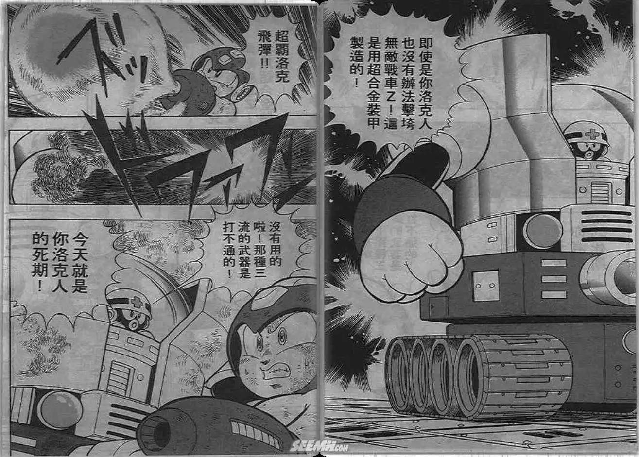 洛克人 - 第06_3卷(1/2) - 3
