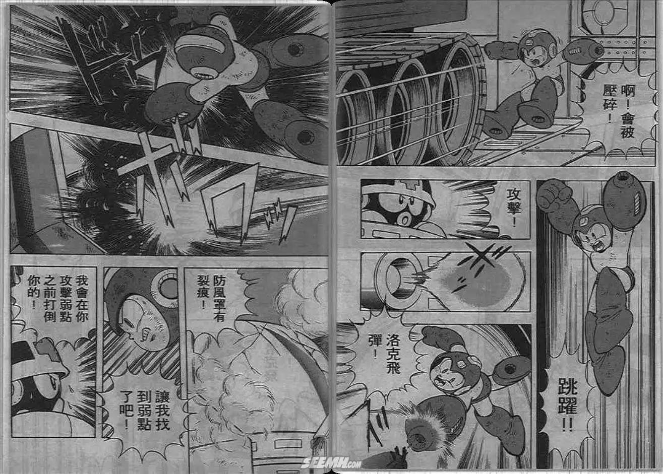 洛克人 - 第06_3卷(1/2) - 5