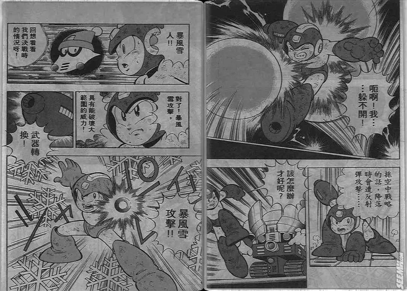 洛克人 - 第06_3卷(1/2) - 6