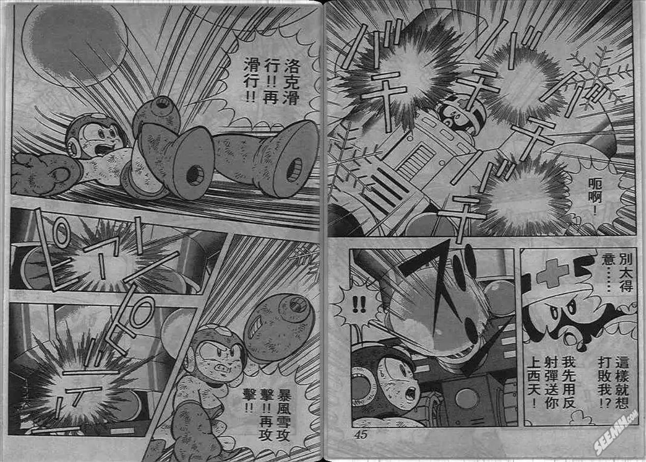 洛克人 - 第06_3卷(1/2) - 7